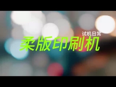 Флексопринтер для бумажных чашек